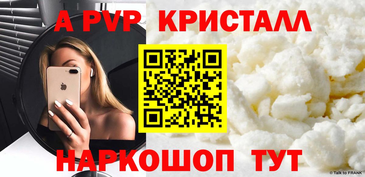 A-PVP кристаллы Барабинск