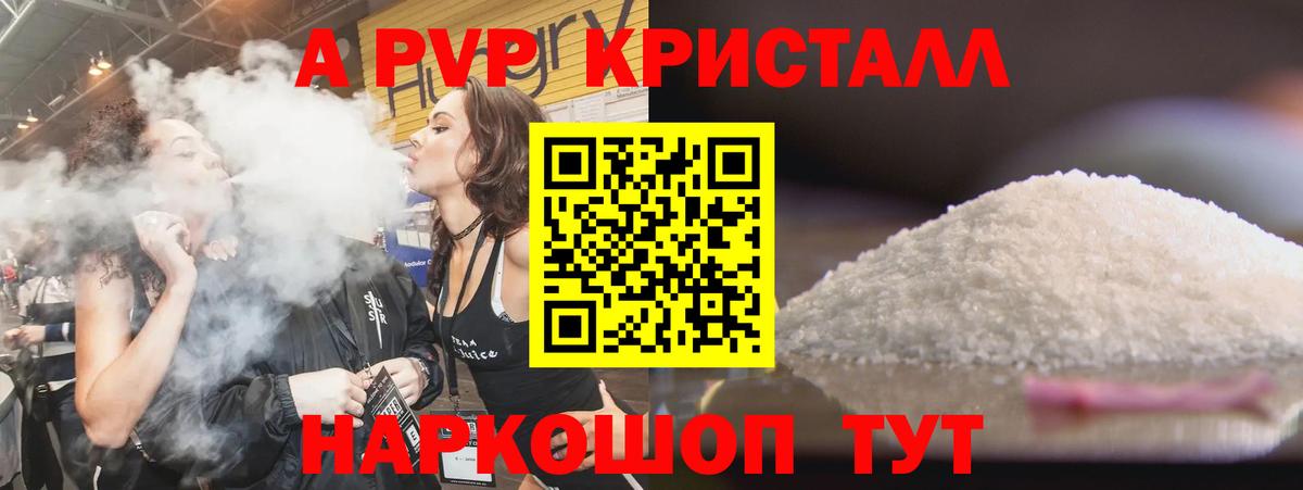 Альфа ПВП СК  Вход с VPN  А ПВП  А ПВП крисы CK  A PVP Crystall  Барабинск 