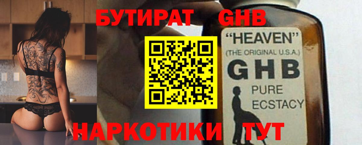 Барабинск  БУТИРАТ оксибутират  Бутират  Вход с VPN 