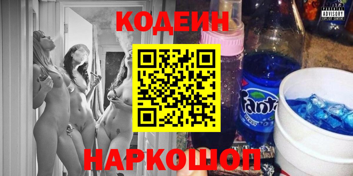 Кодеин напиток Lean (лин) Барабинск