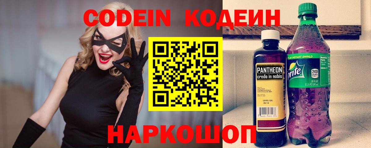 Кодеиновый сироп Lean Purple Drank  Вход с VPN  Кодеин Purple Drank  Барабинск 