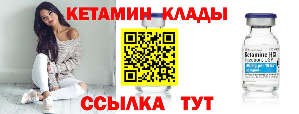 Барабинск  КЕТАМИН VHQ  Вход с VPN 