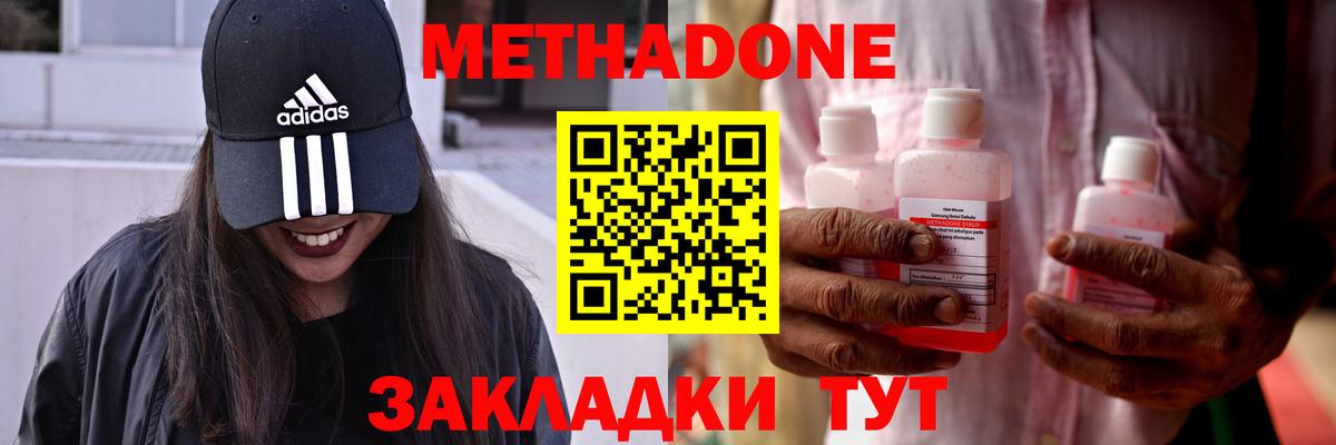 Барабинск  МЕТАДОН мёд  МЕТАДОН methadone  Вход с VPN 