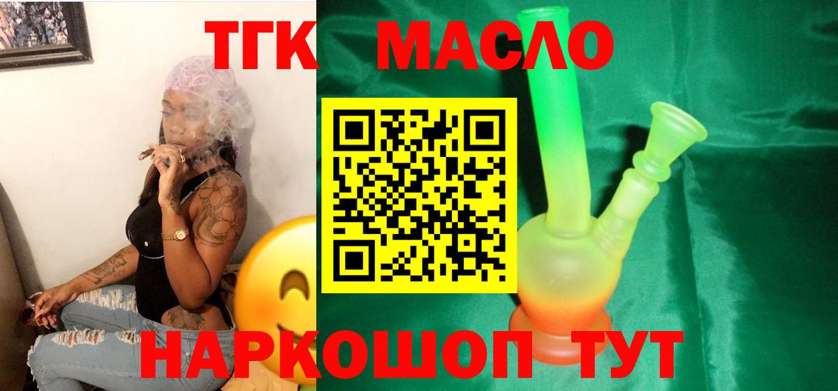 ТГК жижа  Вход с VPN  Барабинск  Дистиллят ТГК THC oil 