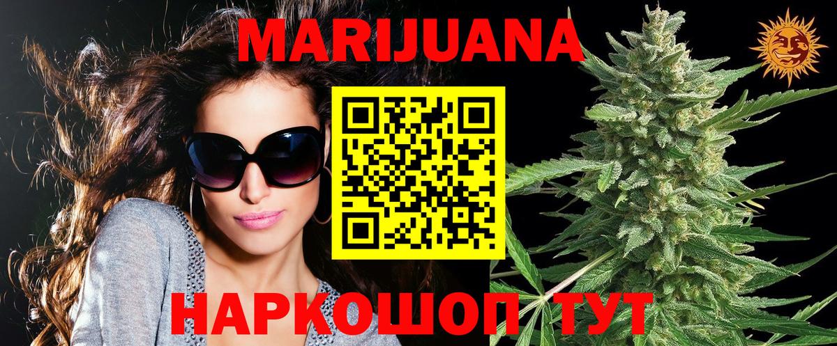 Барабинск  Конопля Ganja  Вход с VPN  Каннабис сатива 